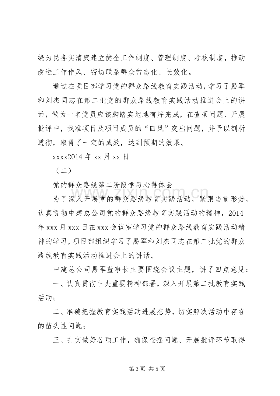 党的群众路线第二阶段学习体会五篇.docx_第3页