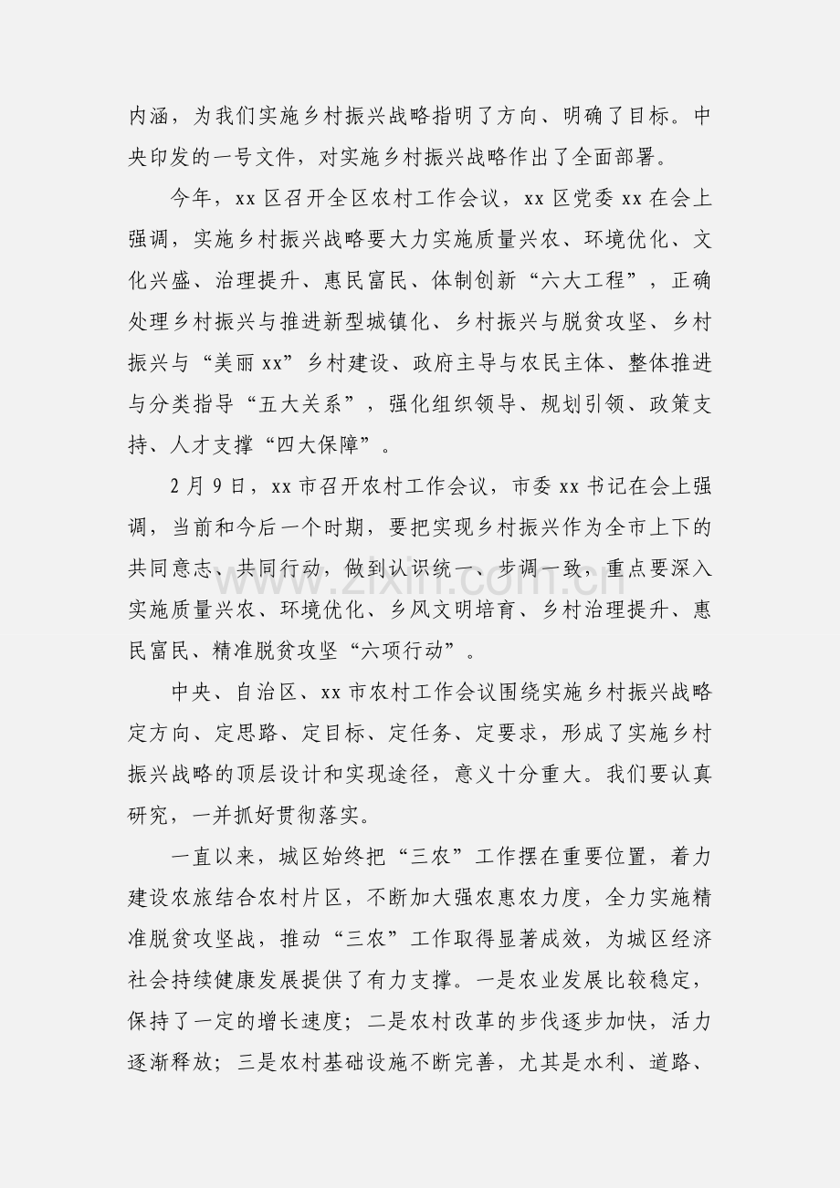 在农村工作会议上的讲话参考范文.docx_第2页