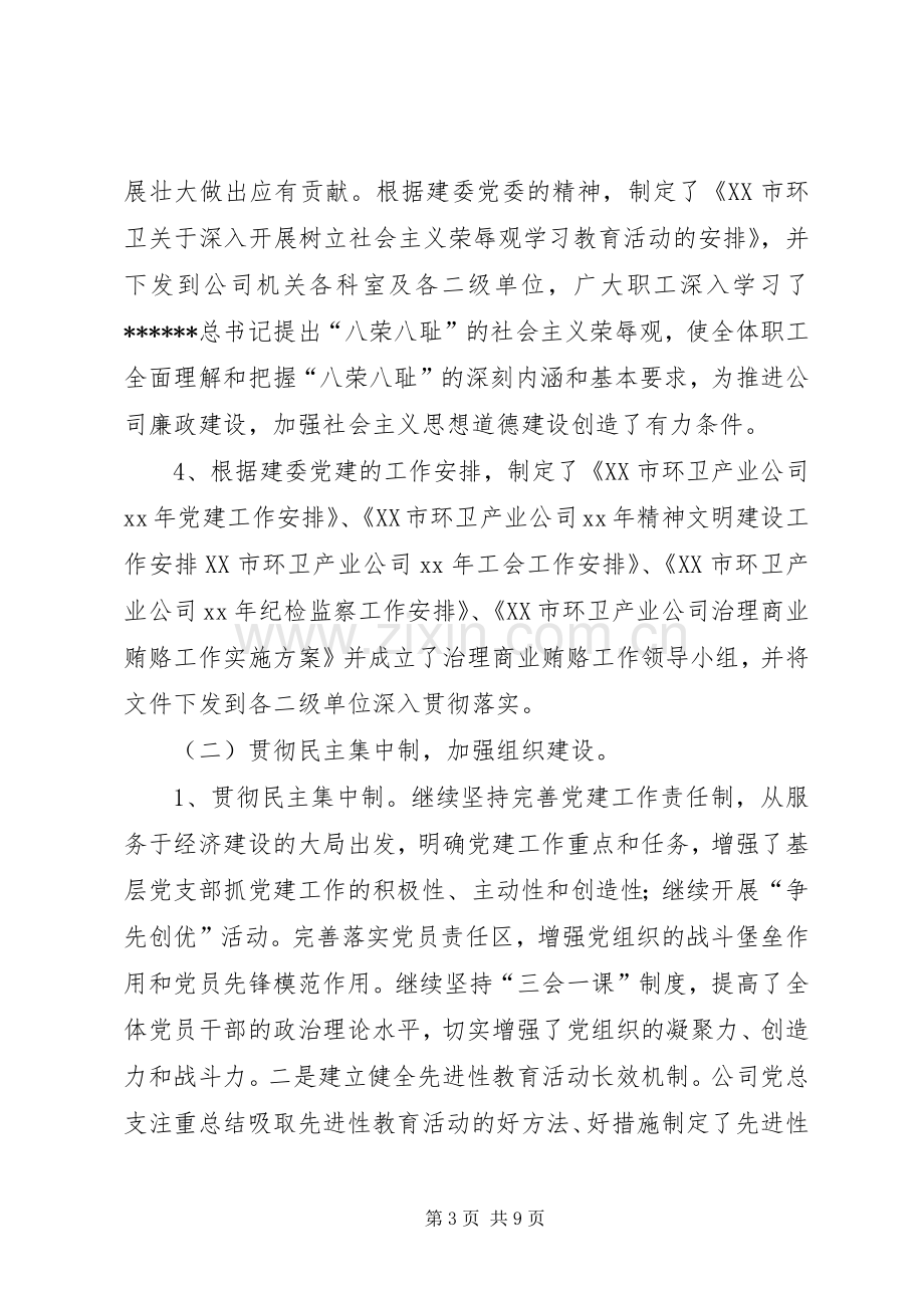 XX年上半年公司党建工作总结 .docx_第3页