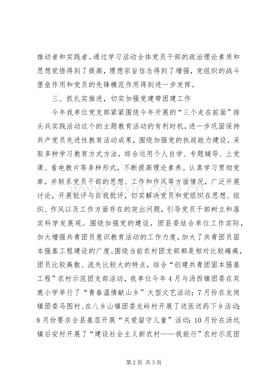 团县委XX年党建工作总结 .docx_第2页