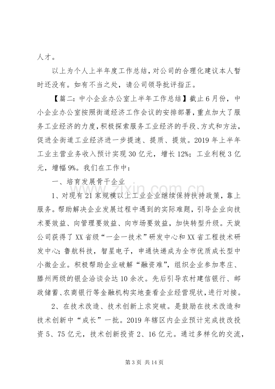 20XX年企业办公室半年工作总结.docx_第3页