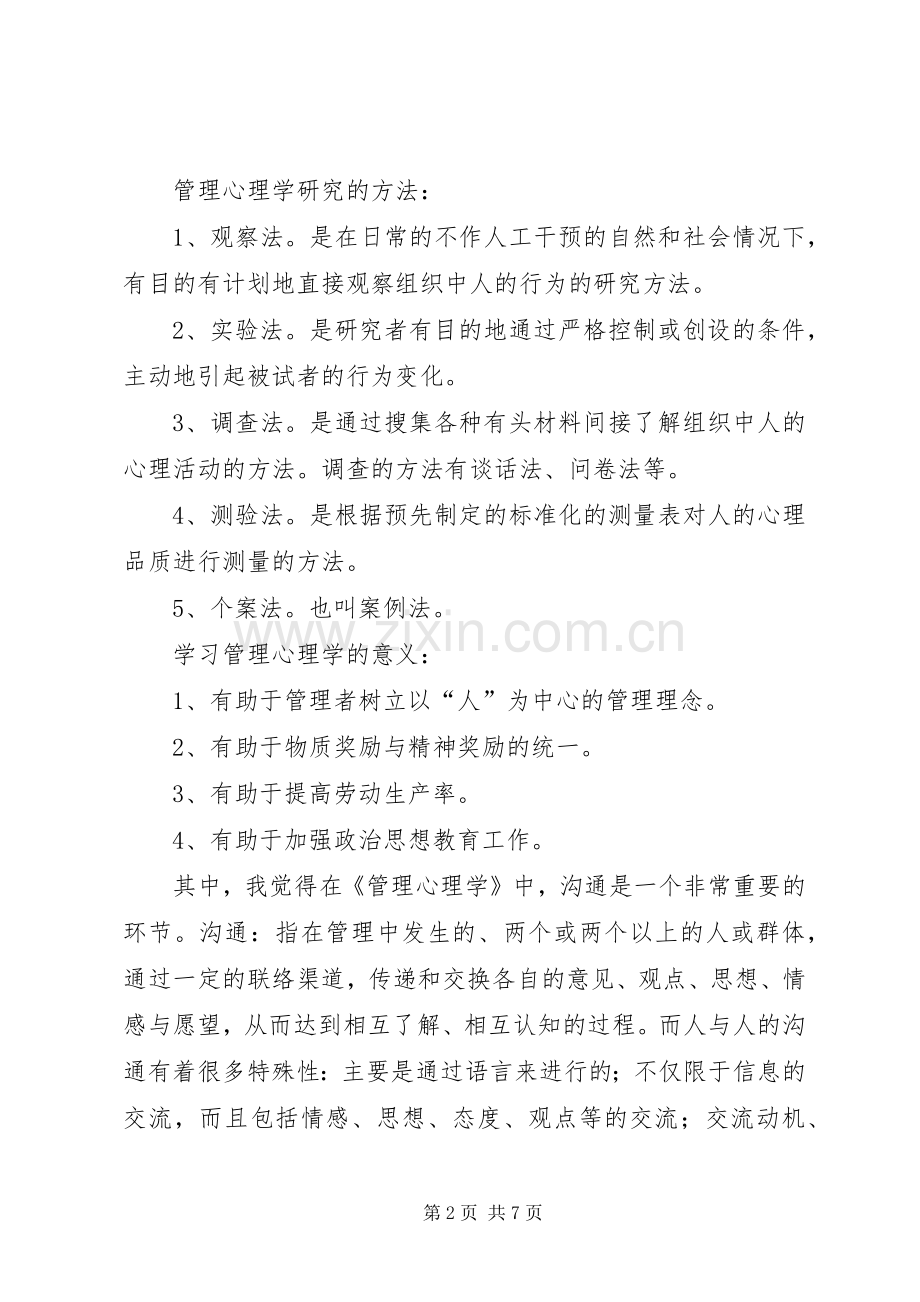 管理心理学心得.docx_第2页