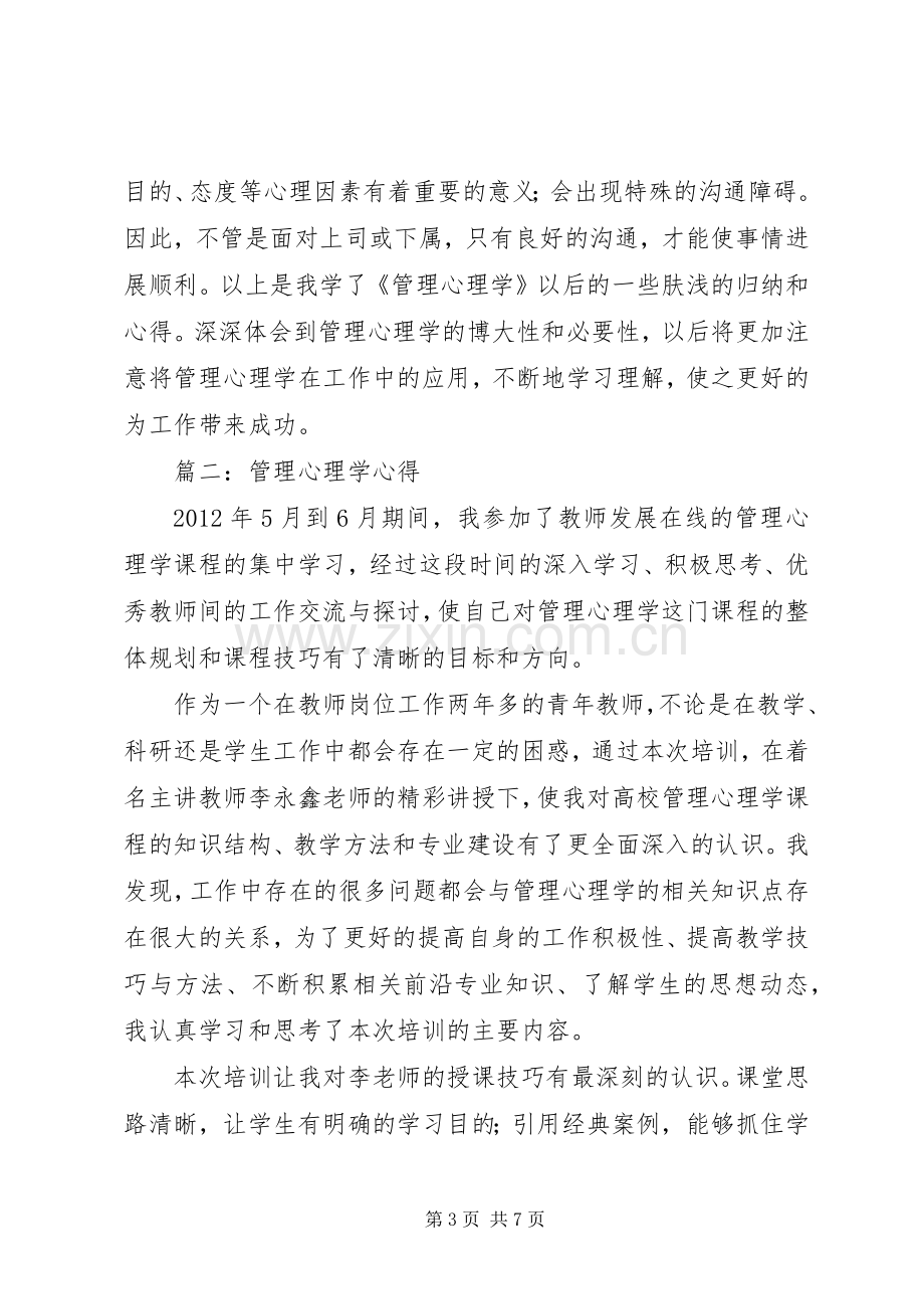 管理心理学心得.docx_第3页