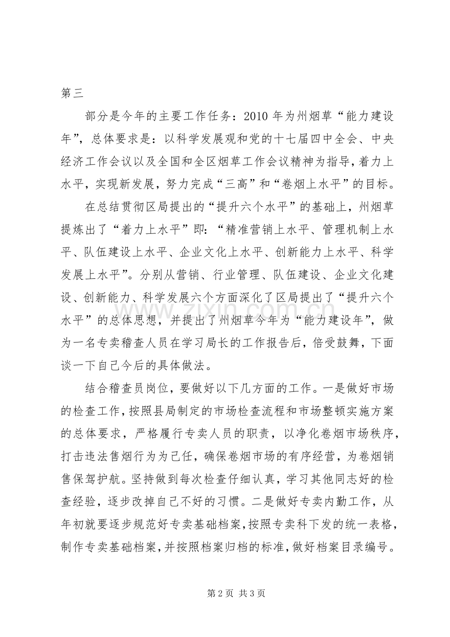 学习最高院工作报告体会心得.docx_第2页