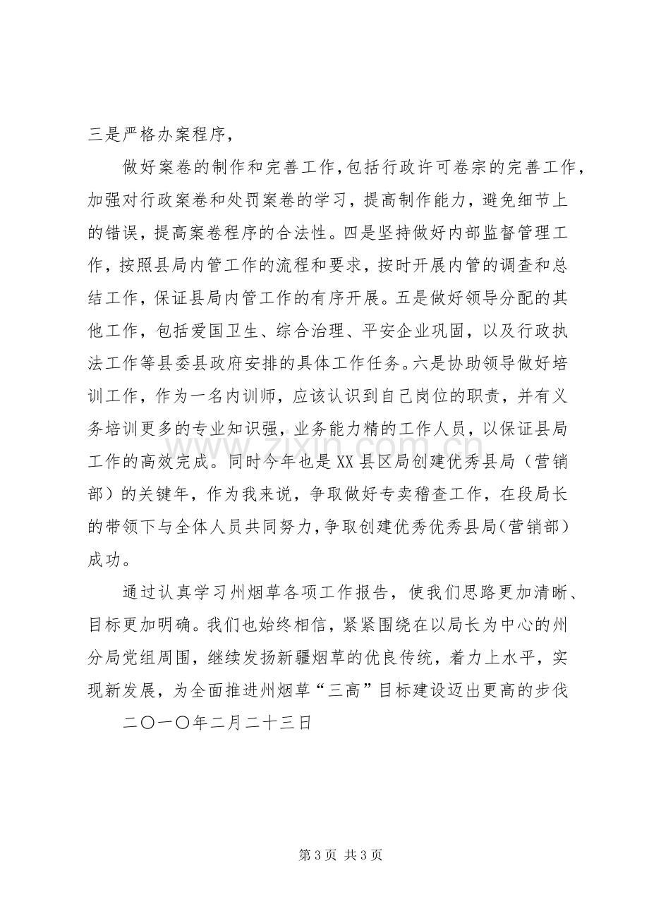 学习最高院工作报告体会心得.docx_第3页