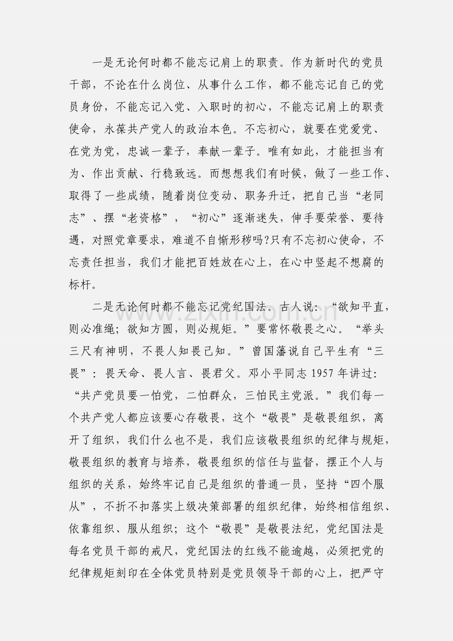 观后感《前车之鉴 后人当戒》.docx_第2页