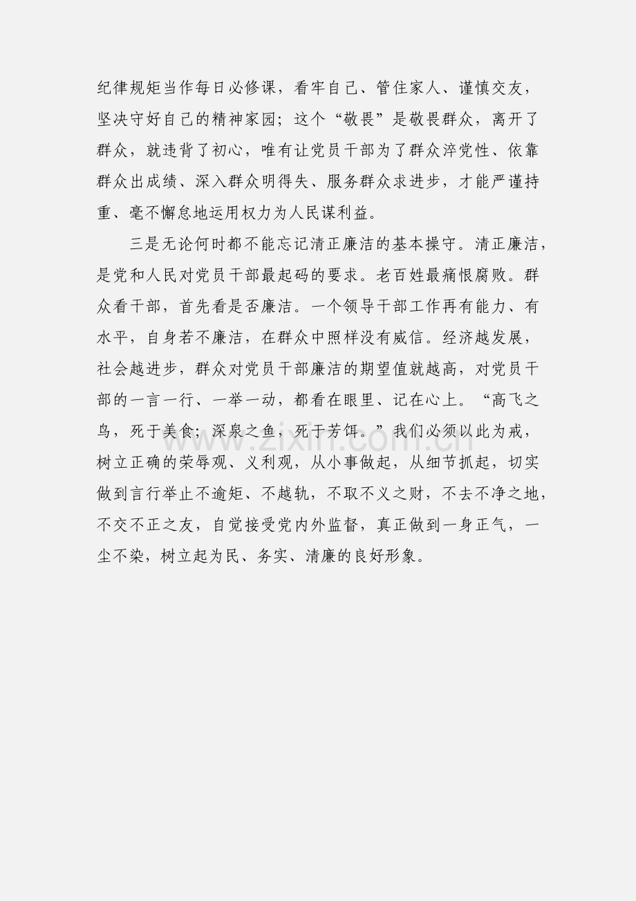 观后感《前车之鉴 后人当戒》.docx_第3页