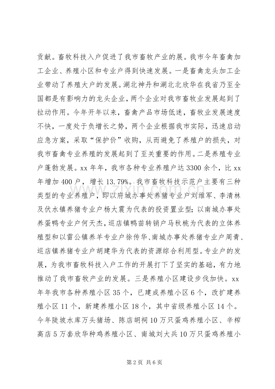 XX年畜牧局科技入户工作总结 .docx_第2页