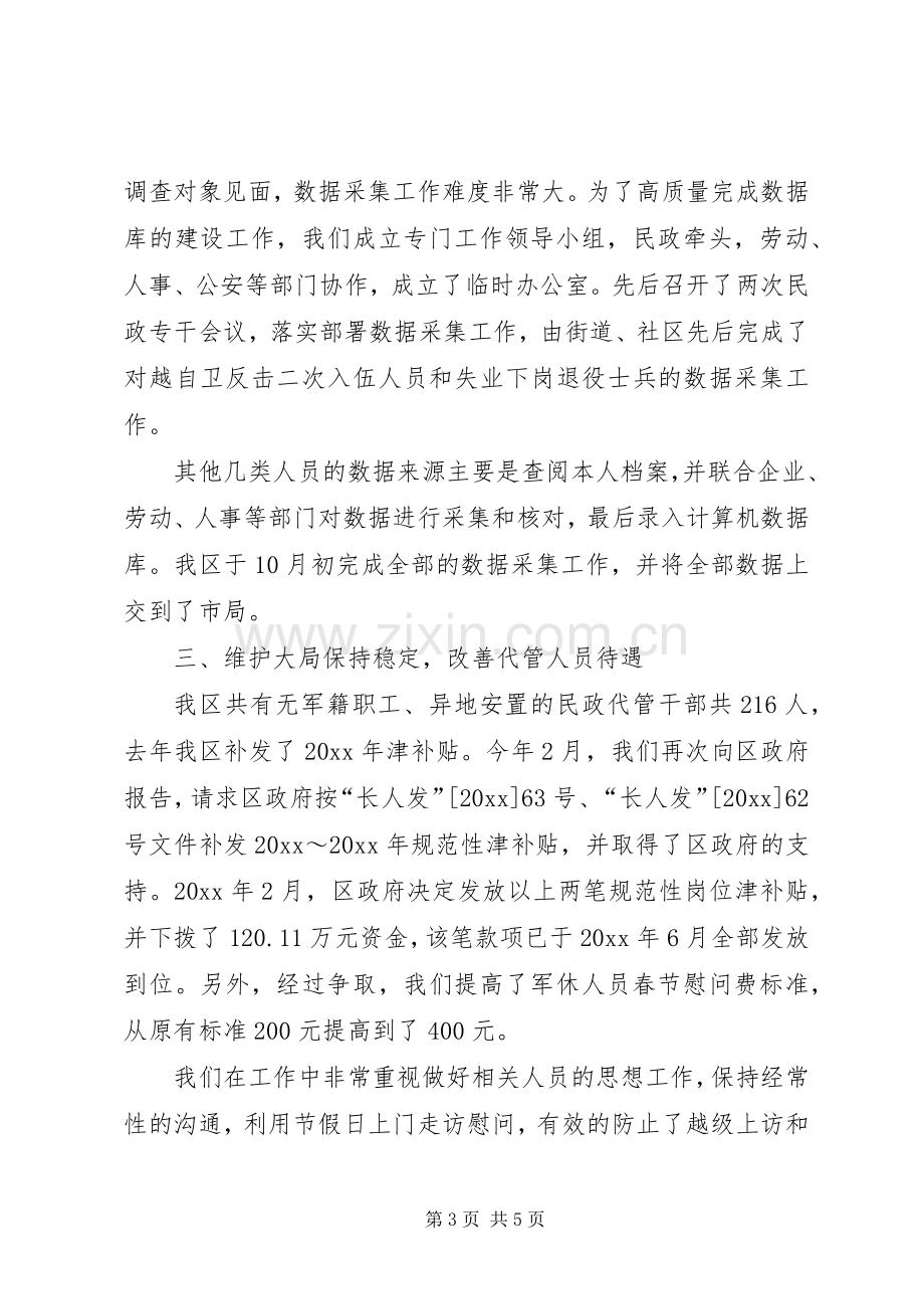 区民政局优抚工作总结 .docx_第3页