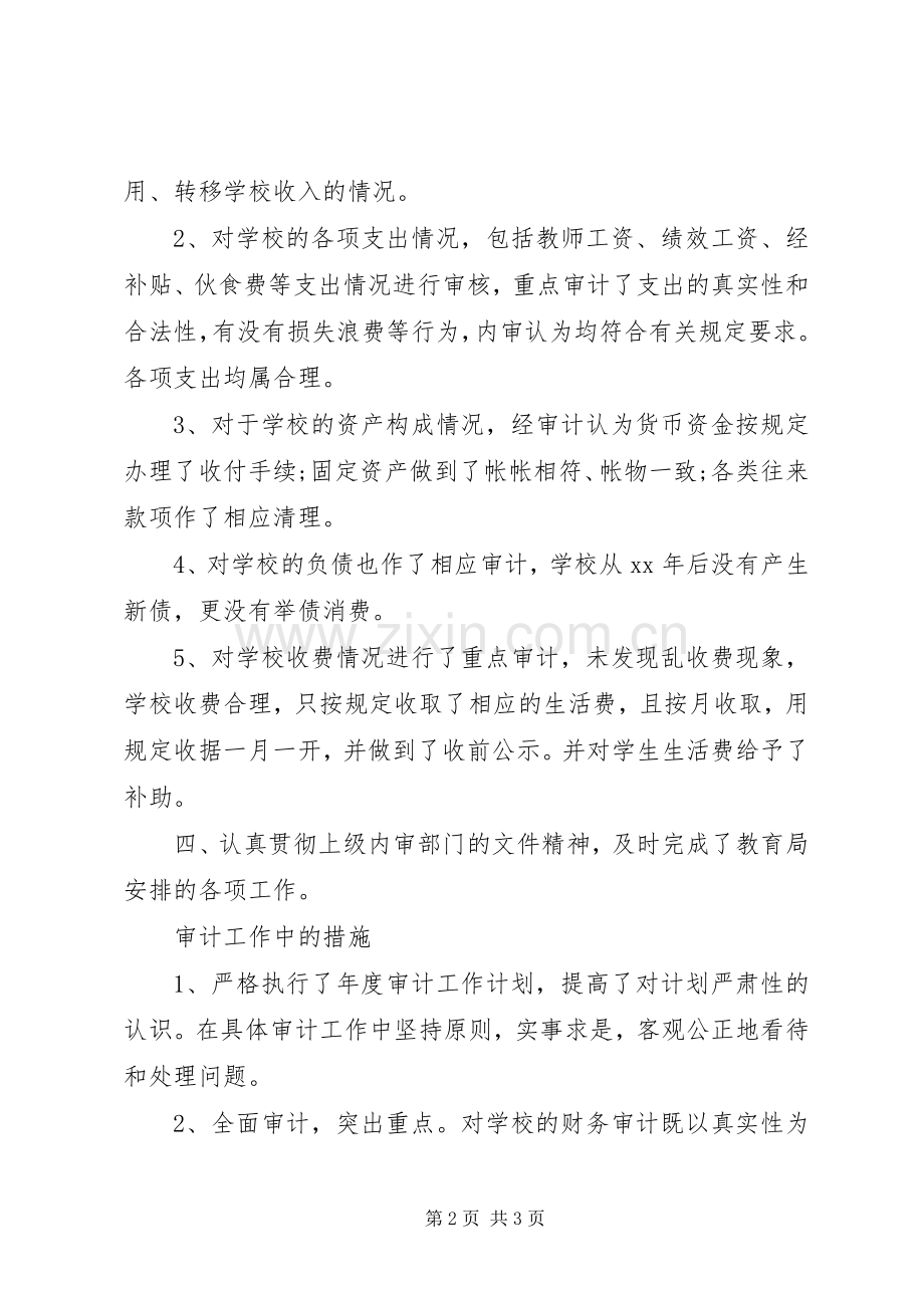 审计个人年终工作总结 .docx_第2页