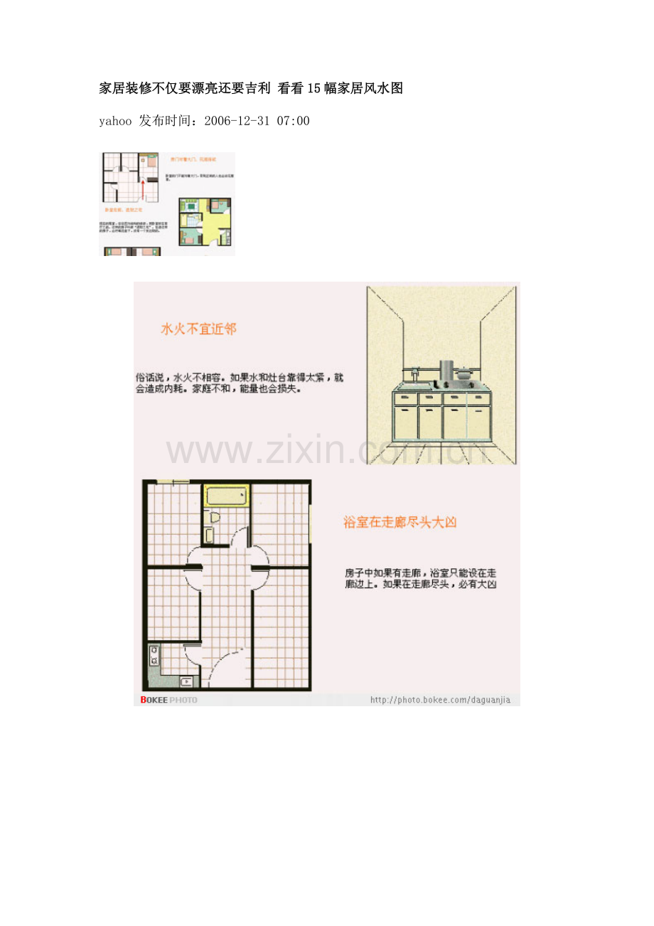 家居装修不仅要漂亮还要某汽车看看15幅家居风水图.docx_第1页