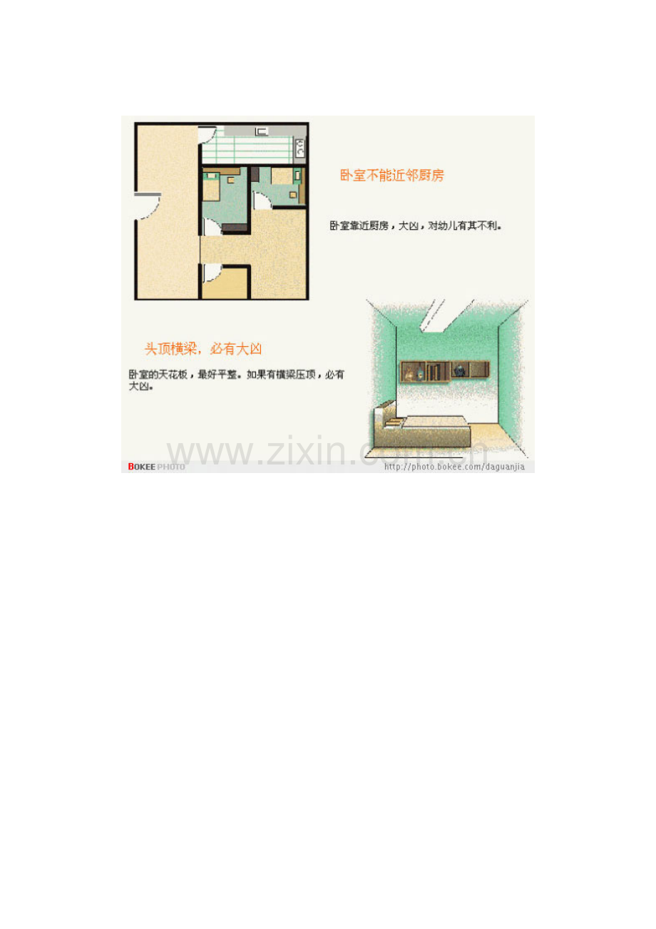 家居装修不仅要漂亮还要某汽车看看15幅家居风水图.docx_第2页