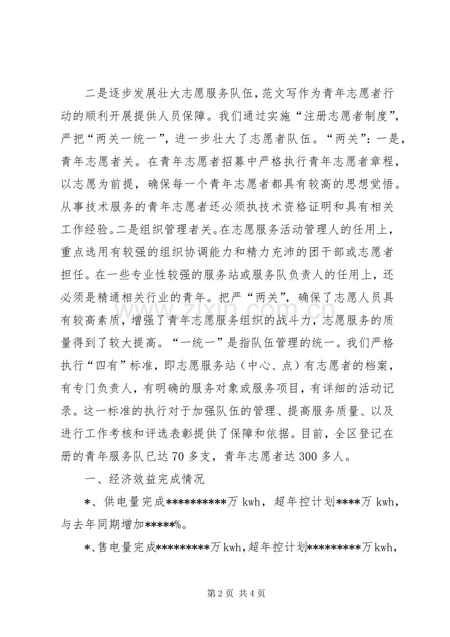 XX区青年志愿者行动工作总结 .docx_第2页