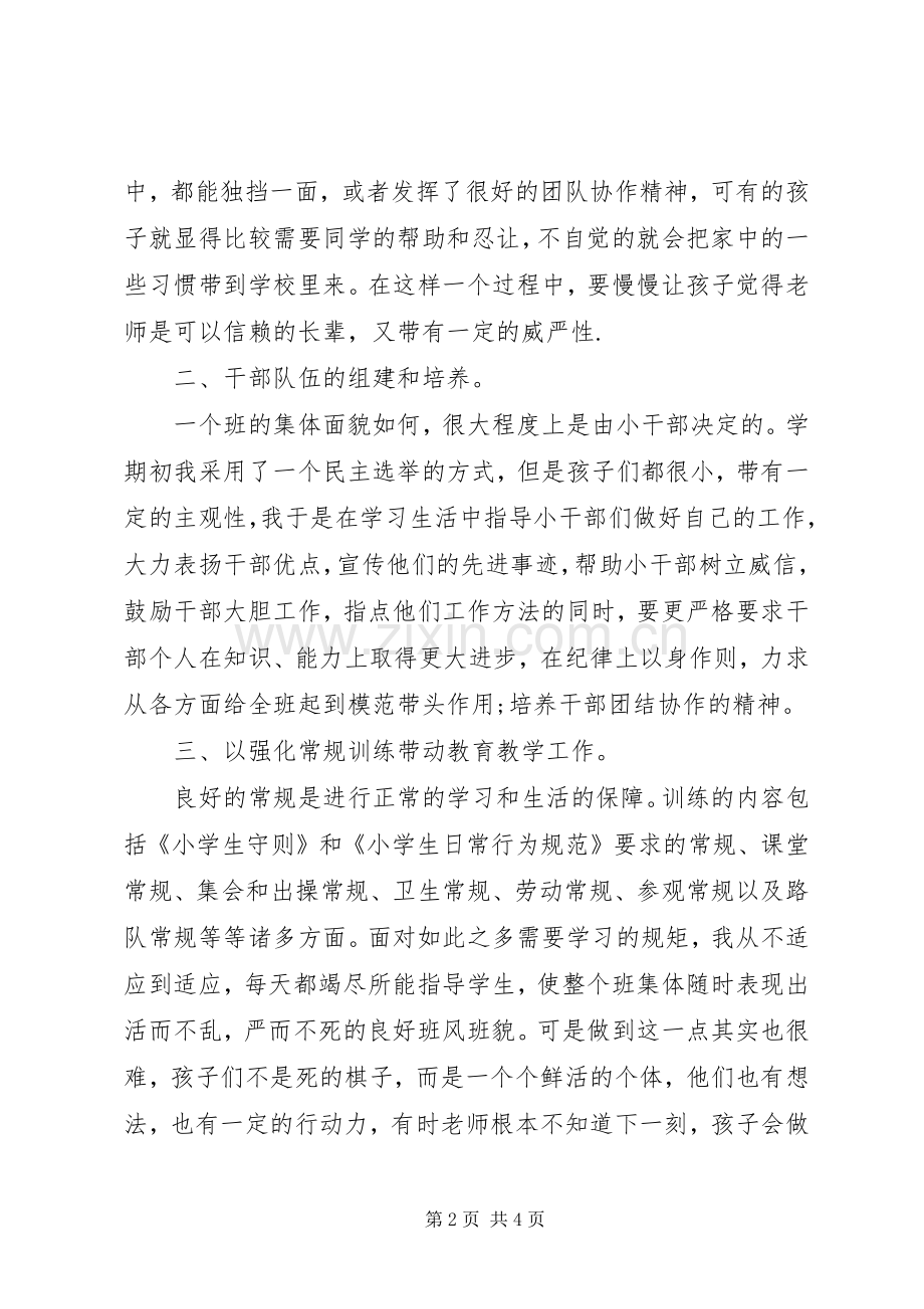 20XX年小学班主任个人工作总结.docx_第2页