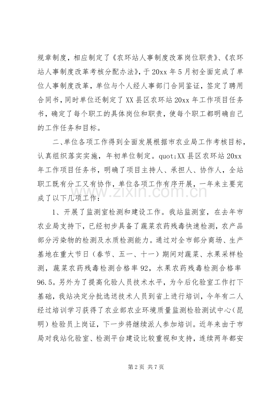 XX县区农环站工作总结 .docx_第2页