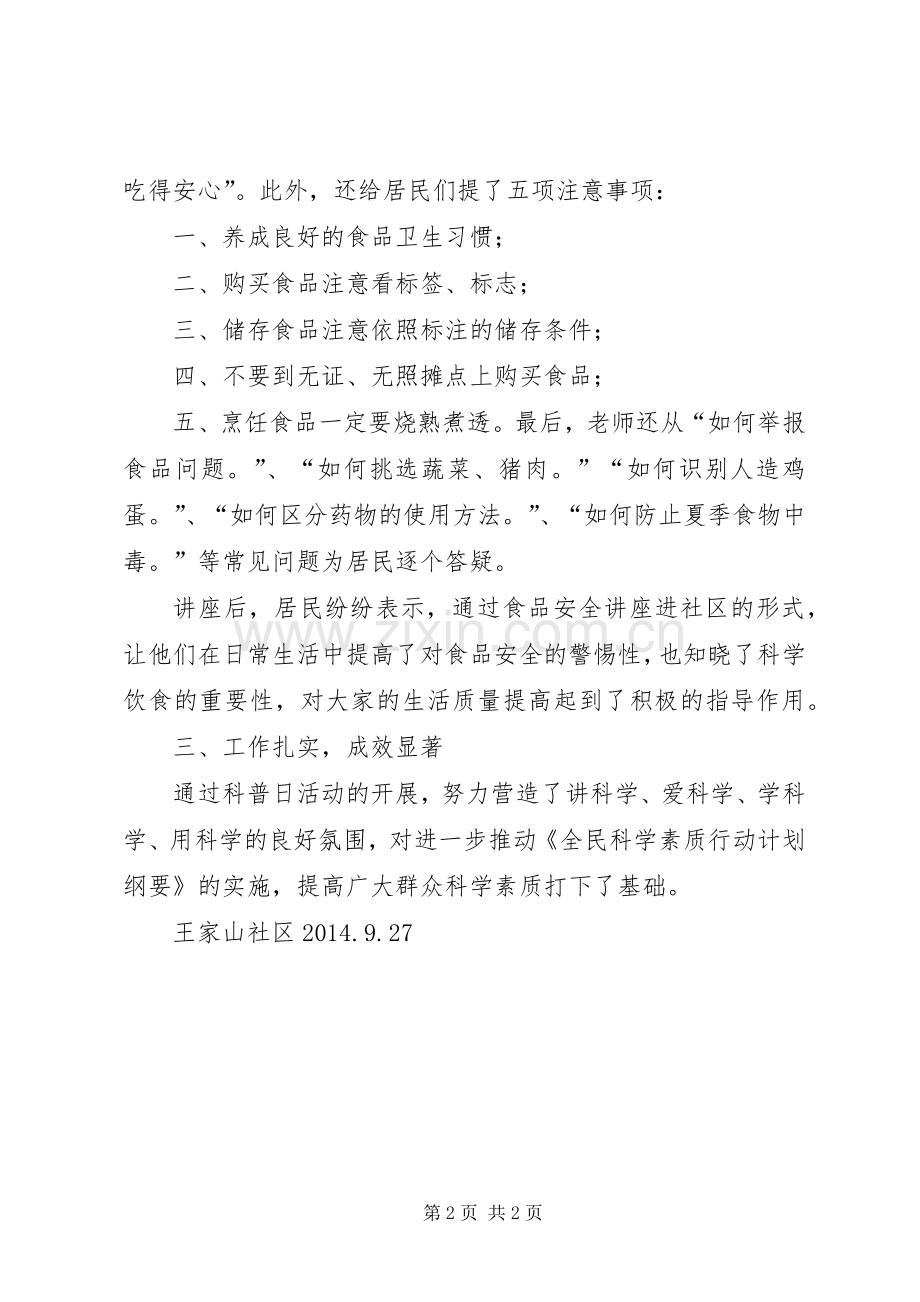 学校科普日活动总结 .docx_第2页