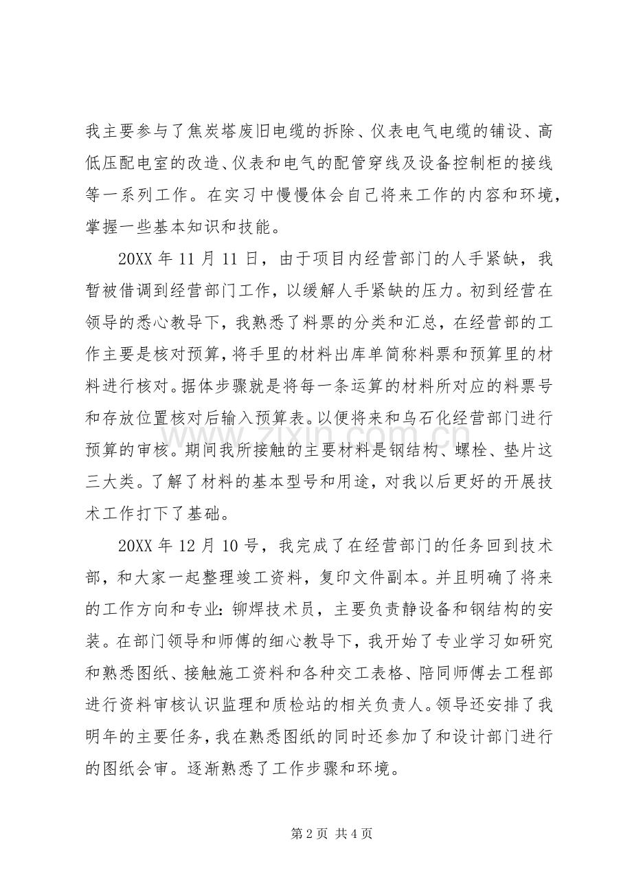 202X年度个人总结.docx_第2页