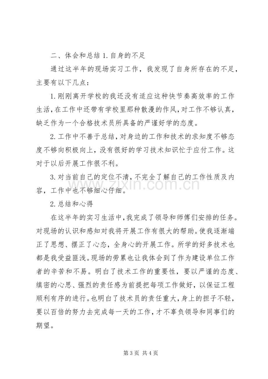 202X年度个人总结.docx_第3页