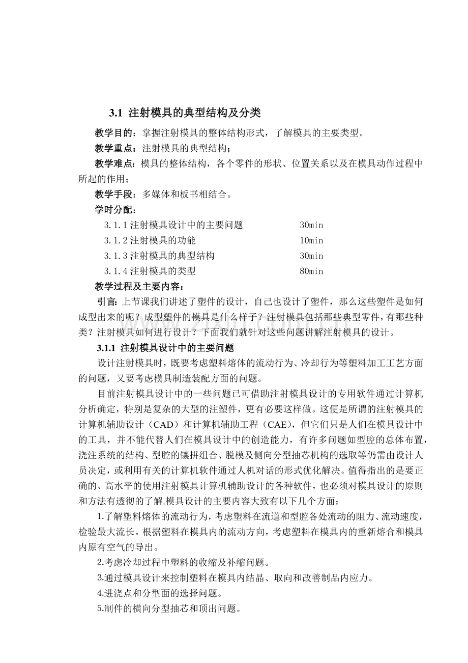 塑料橡胶模具设计教案.docx_第2页