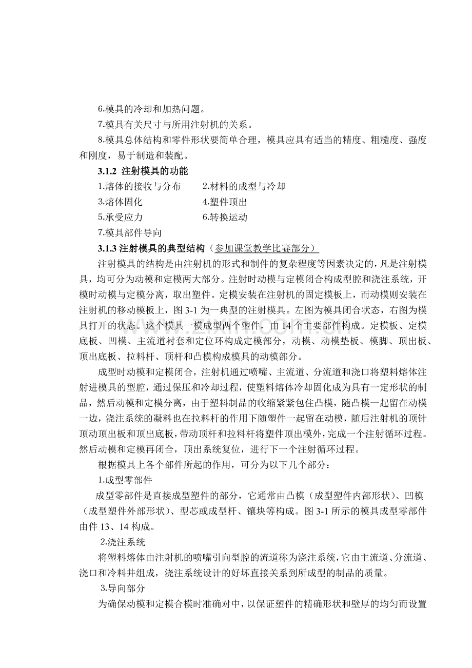 塑料橡胶模具设计教案.docx_第3页