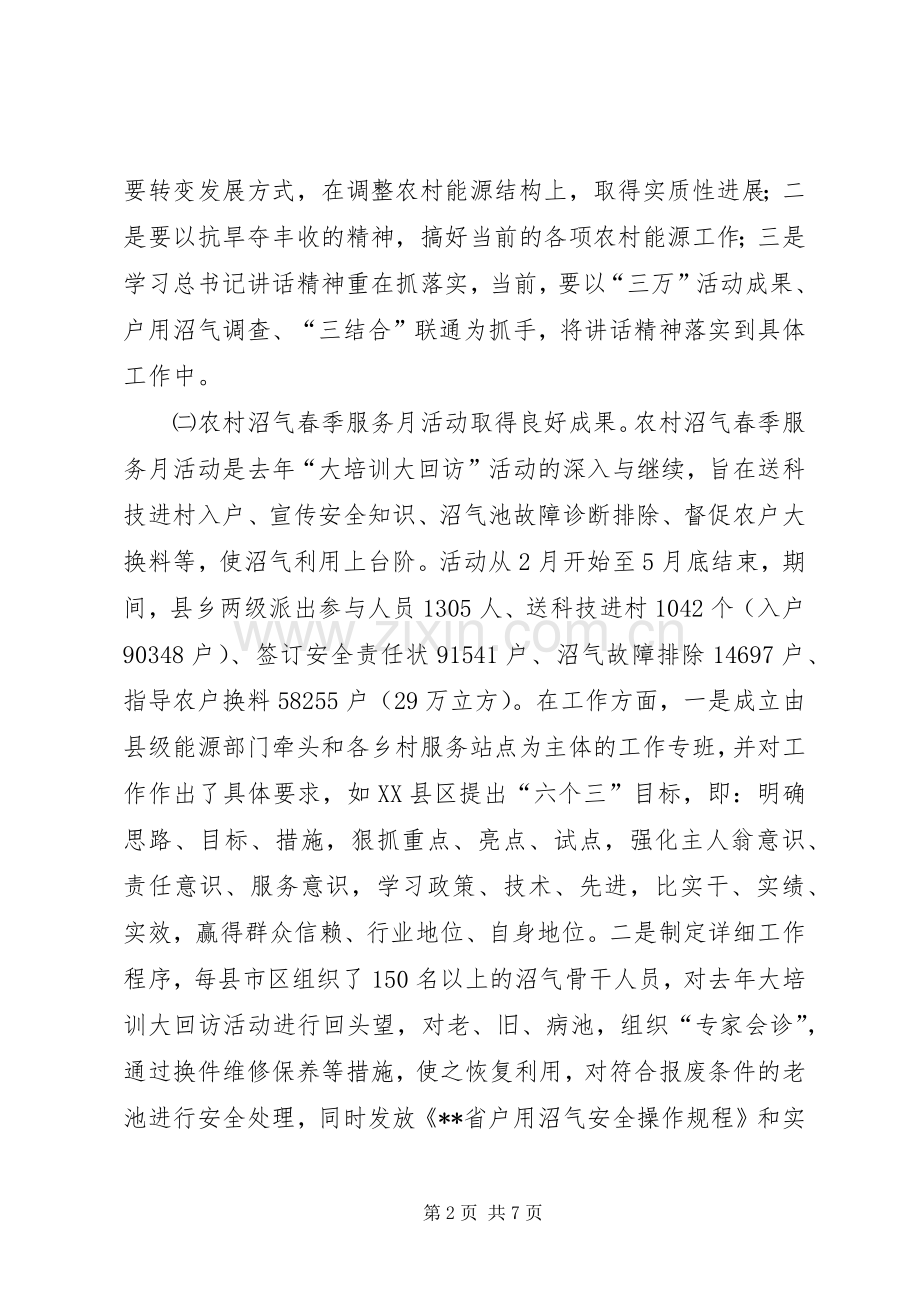 农村能源工作半年总结 .docx_第2页