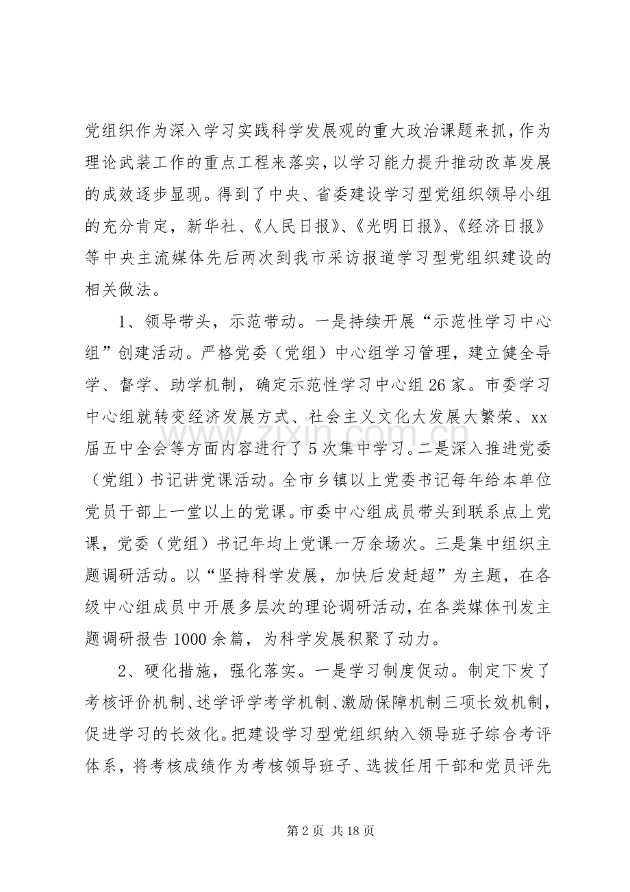 委宣传部年工作总结及年宣传思想文化工作思路 .docx_第2页