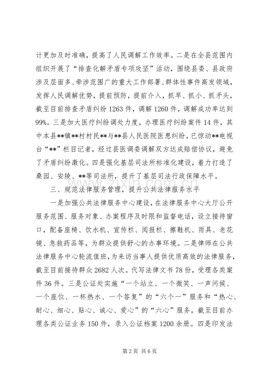 县司法局XX年工作总结及XX年工作谋划 .docx_第2页