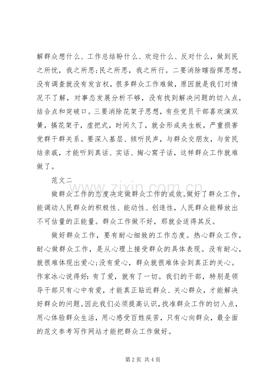 社区群众工作体会心得.docx_第2页