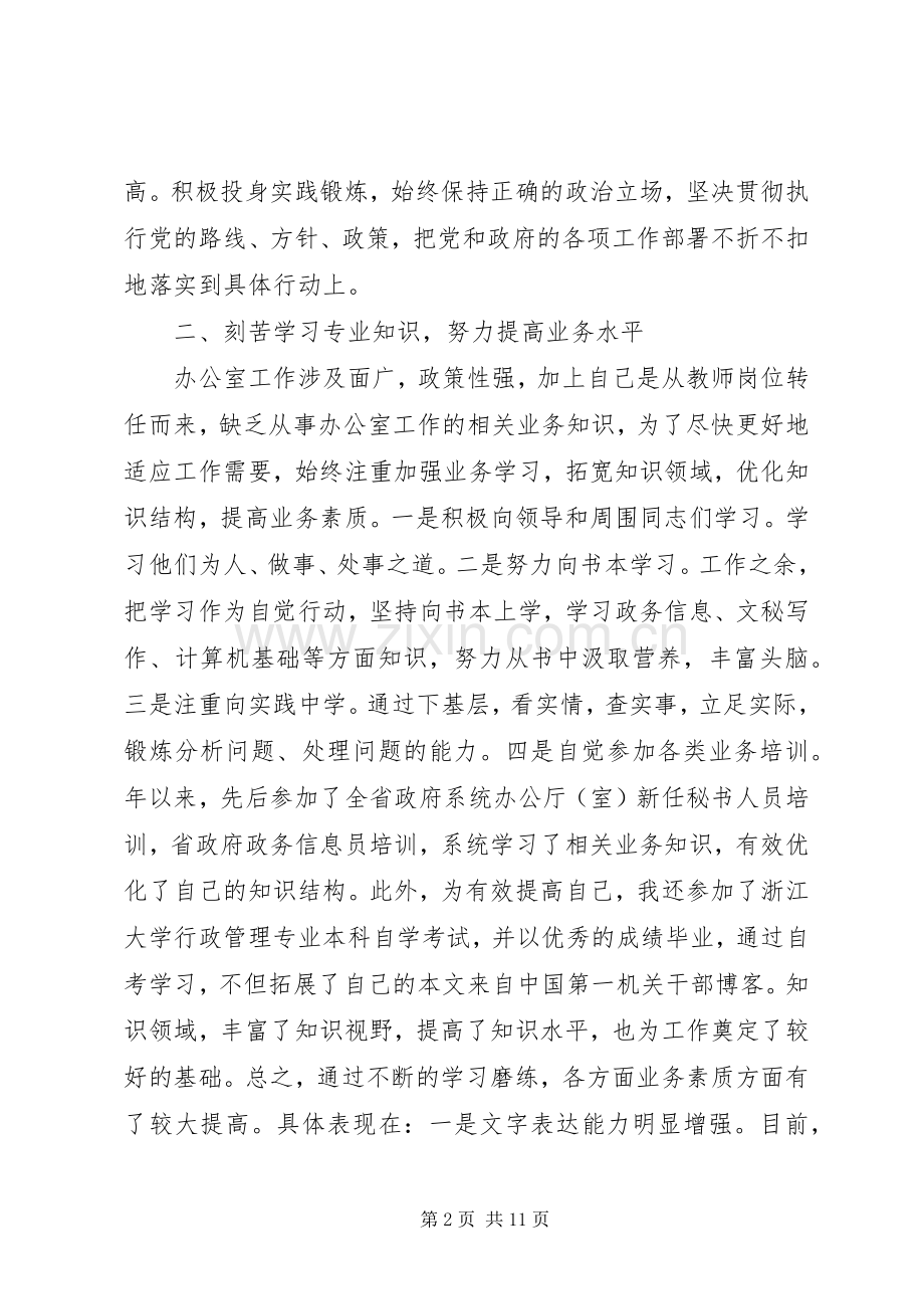 公务员年度工作总结范文 .docx_第2页