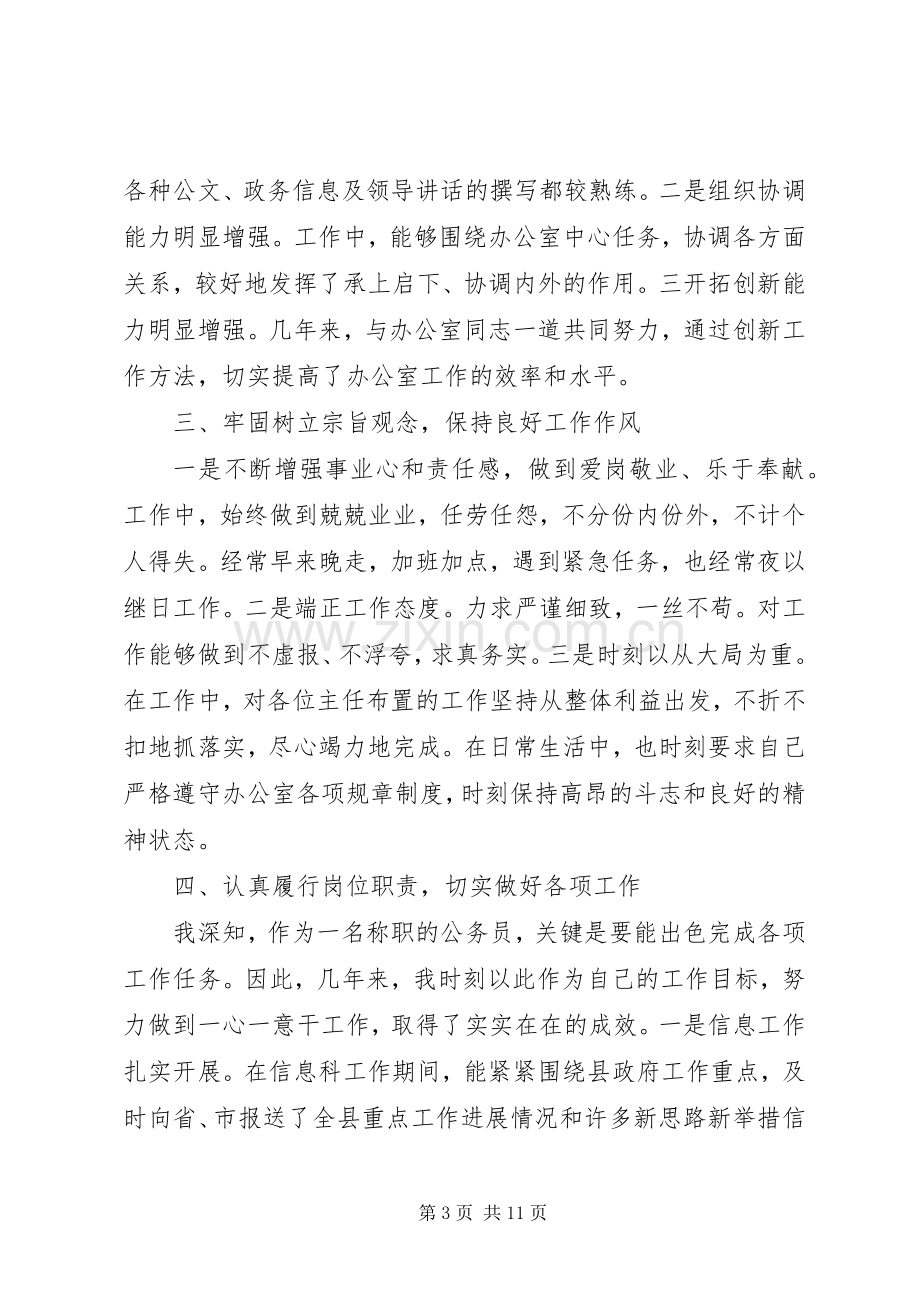 公务员年度工作总结范文 .docx_第3页