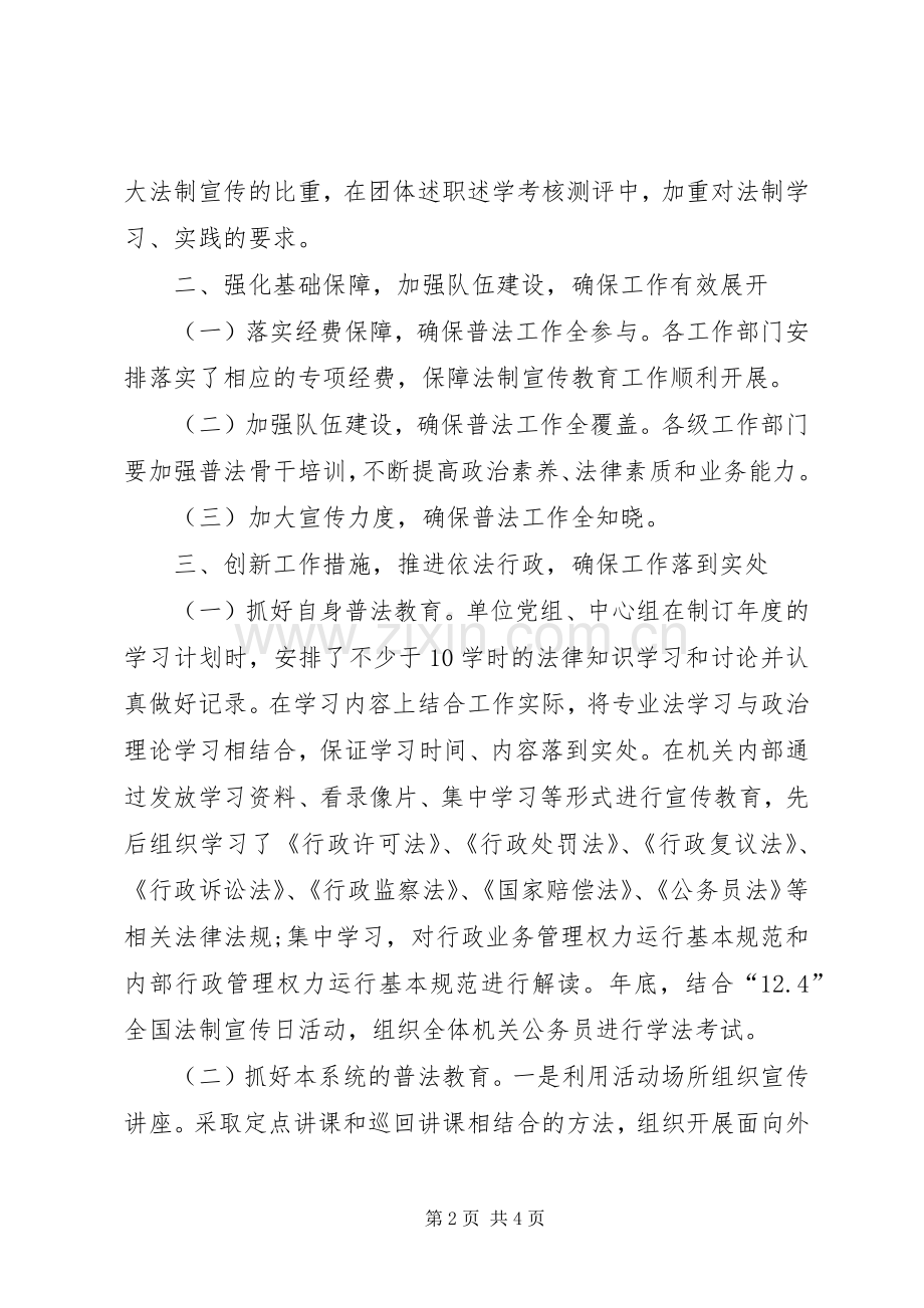 供销社六五普法工作总结 .docx_第2页