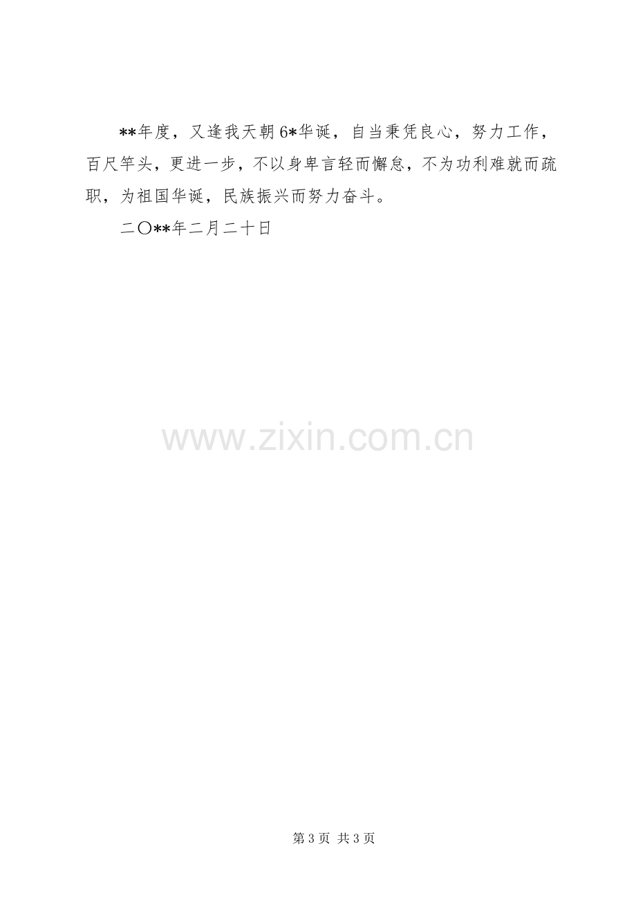 农业局技术站个人工作总结 .docx_第3页