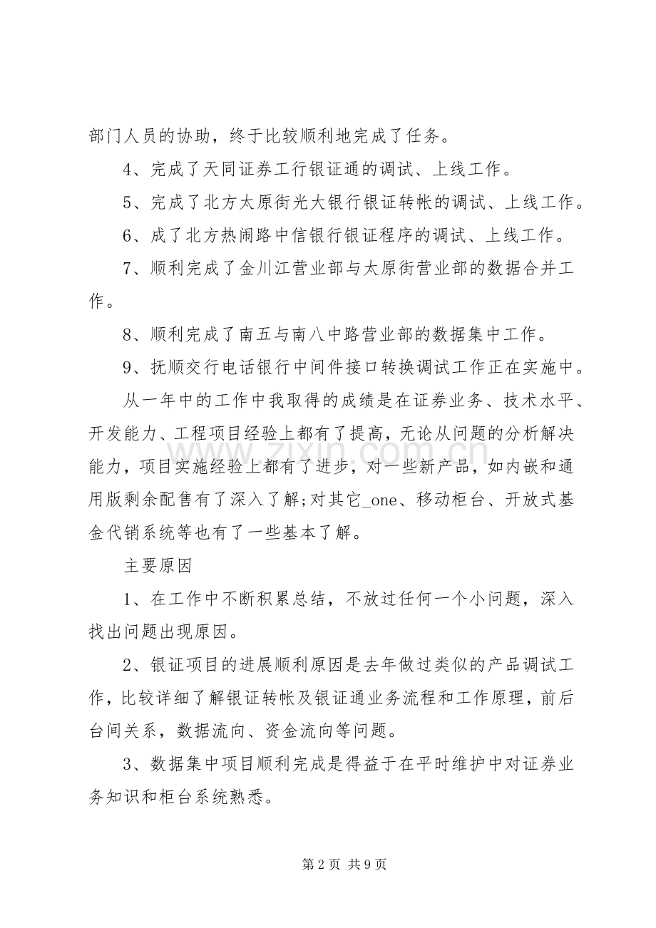 20XX年企业个人年度总结报告三篇.docx_第2页