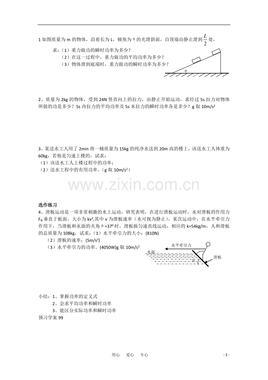 江苏省怀仁一中高一物理-功率(一)学案--新人教版必修2.doc_第2页