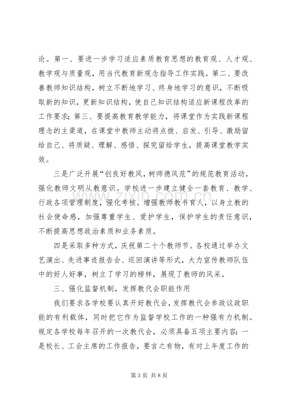 XX年教育工会工作总结 .docx_第3页