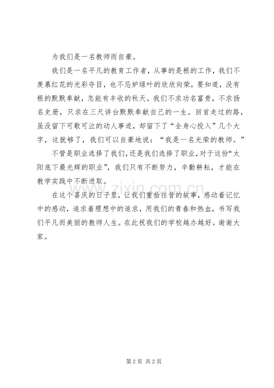 XX年度村支书年终总结表彰大会发言稿 .docx_第2页