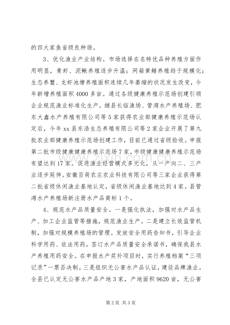 XX年畜牧水产局水产渔政科工作总结 .docx_第2页