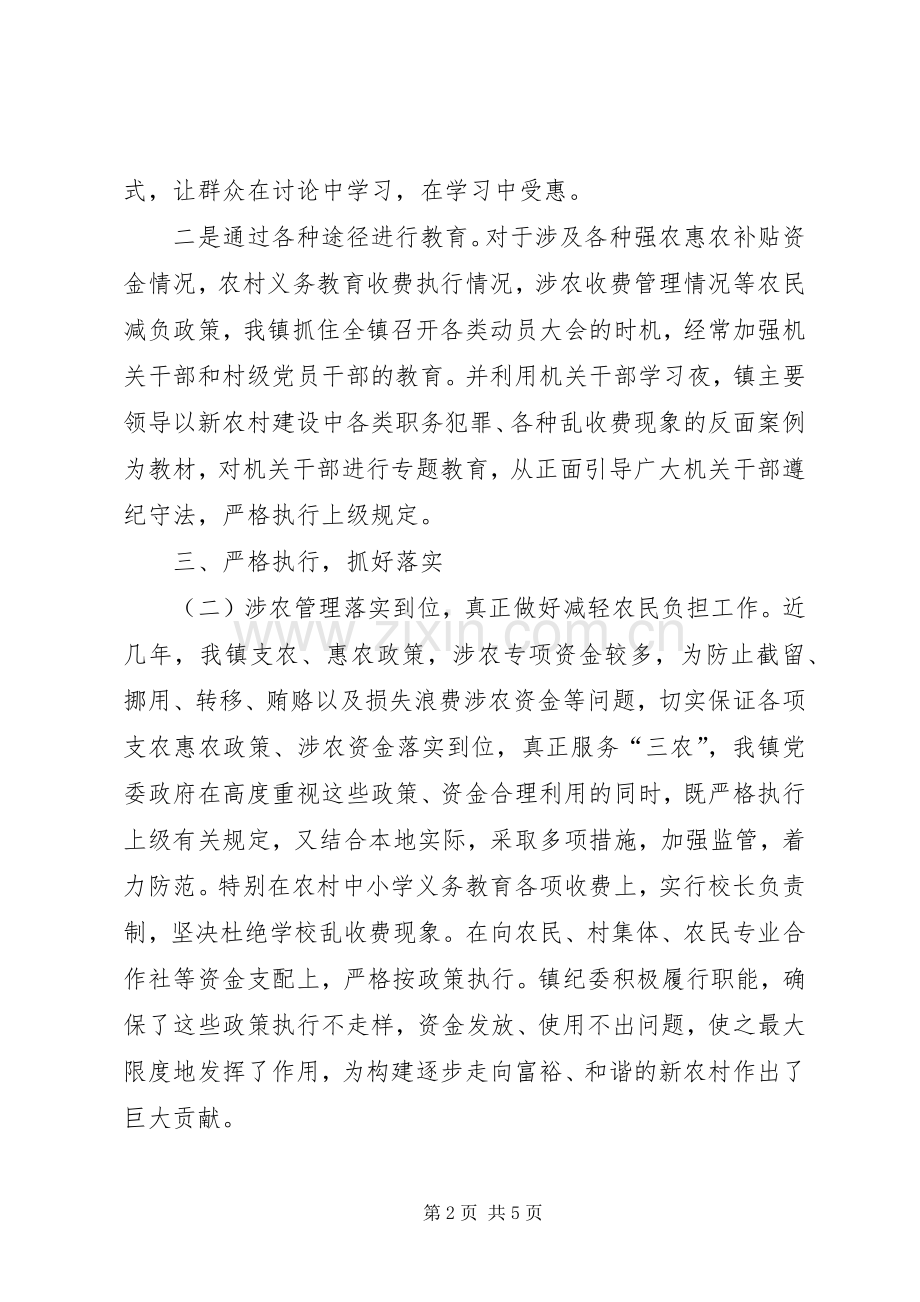 乡镇减轻农民负担工作总结 .docx_第2页