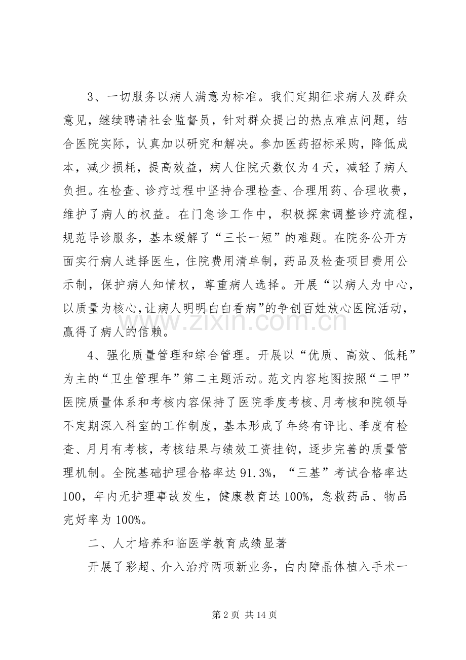 医院年终工作总结20XX年 .docx_第2页