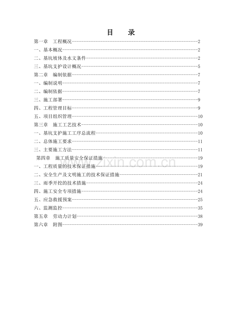 基坑支护安全专项施工方案.docx_第2页