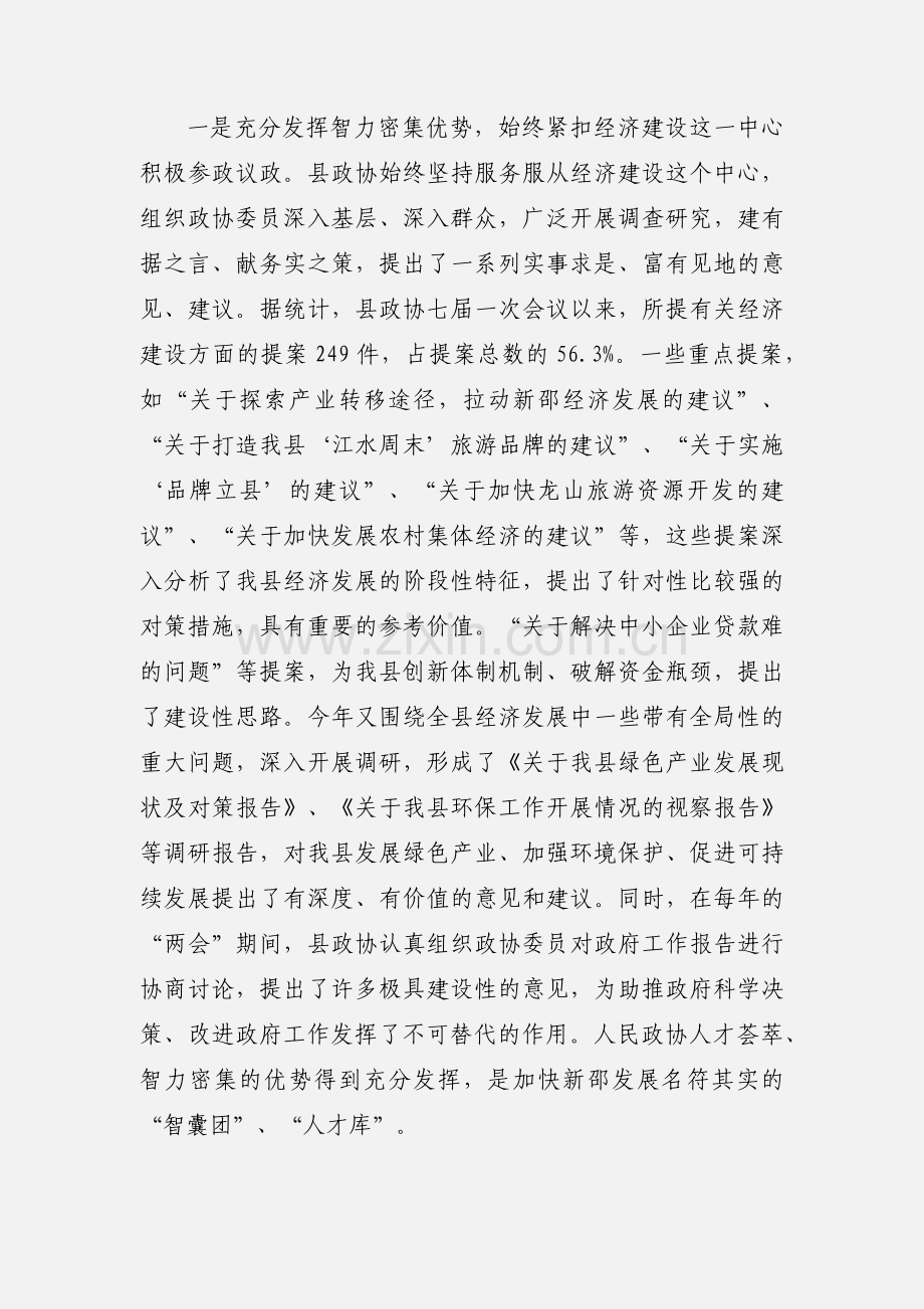 县委政协工作大会领导讲话稿.docx_第2页