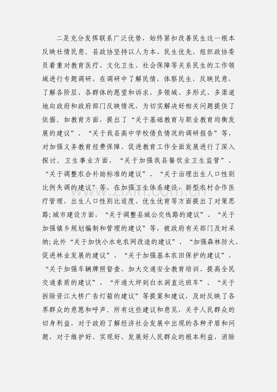 县委政协工作大会领导讲话稿.docx_第3页