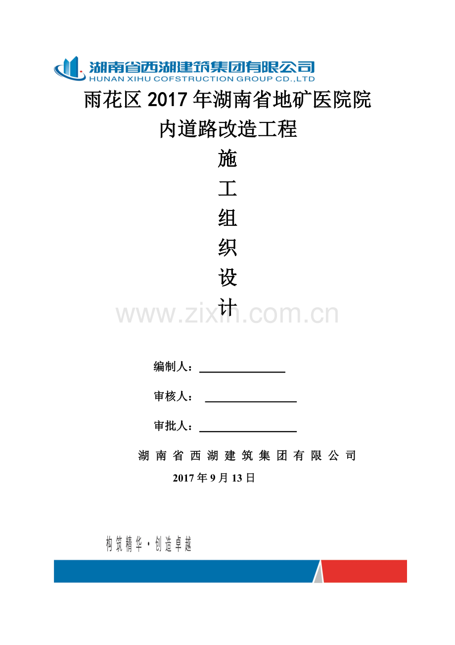 工程施工组织设计_2.docx_第1页