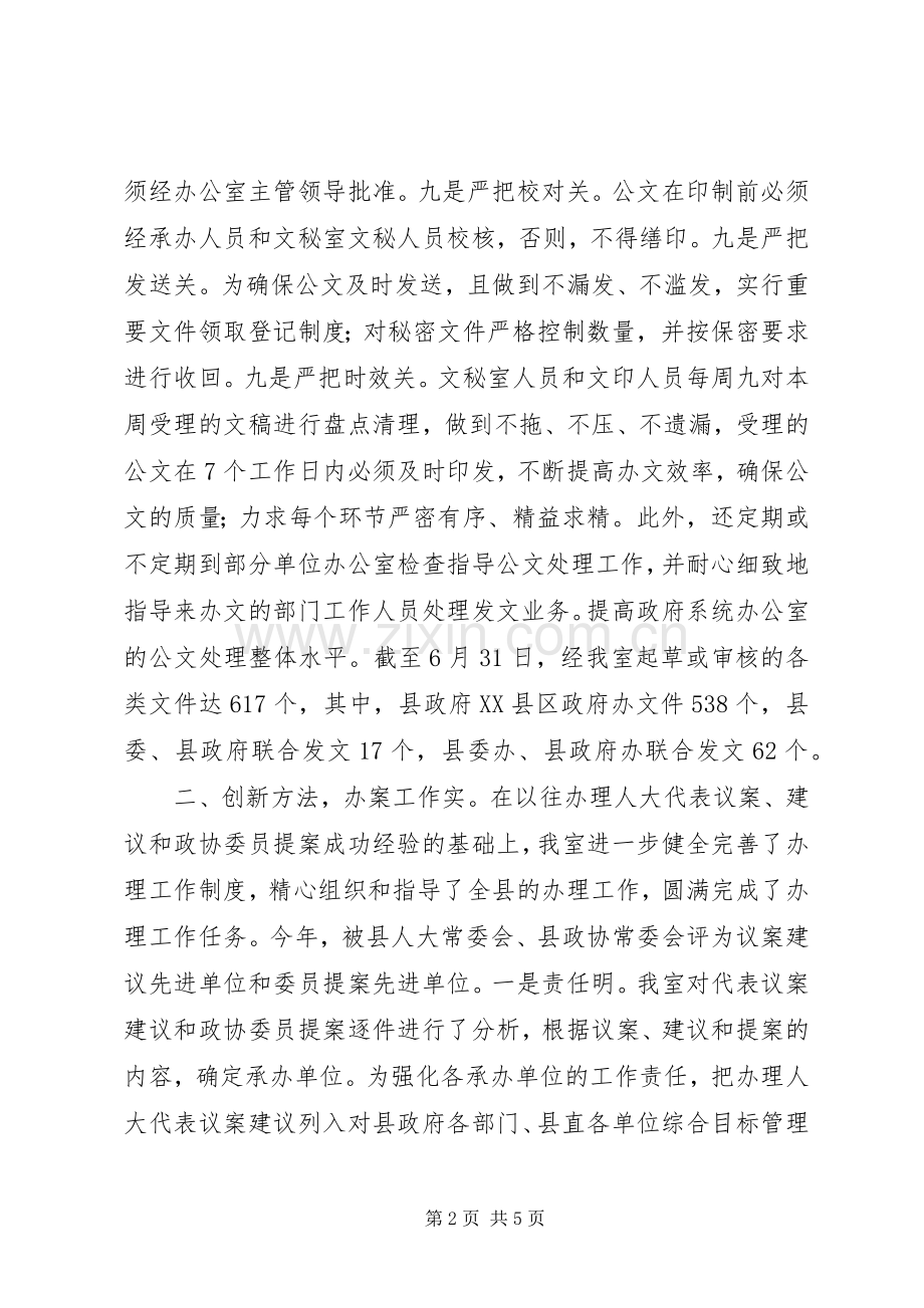 上半年县委文秘室工作总结 .docx_第2页