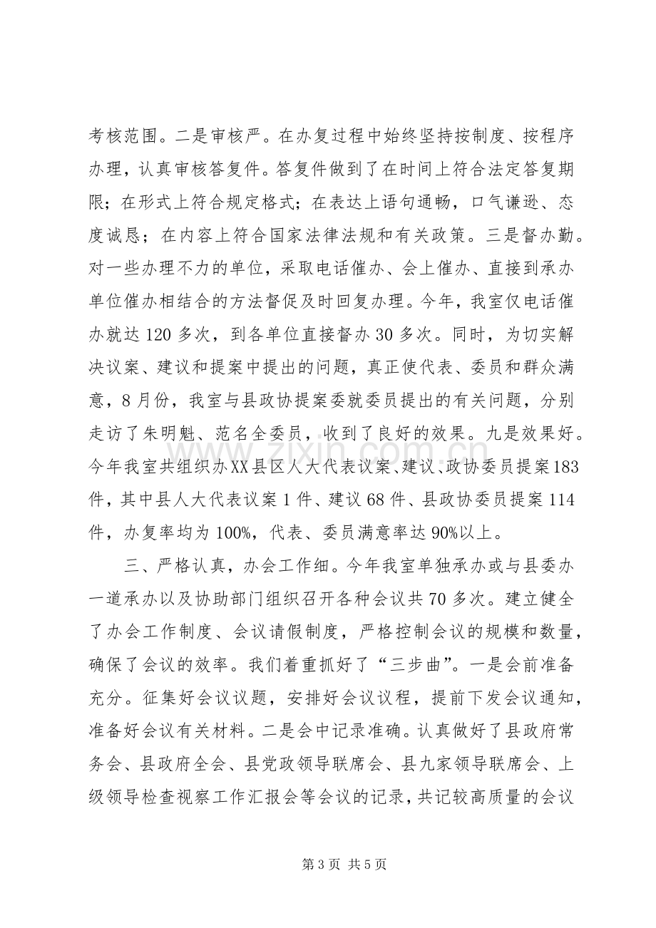 上半年县委文秘室工作总结 .docx_第3页