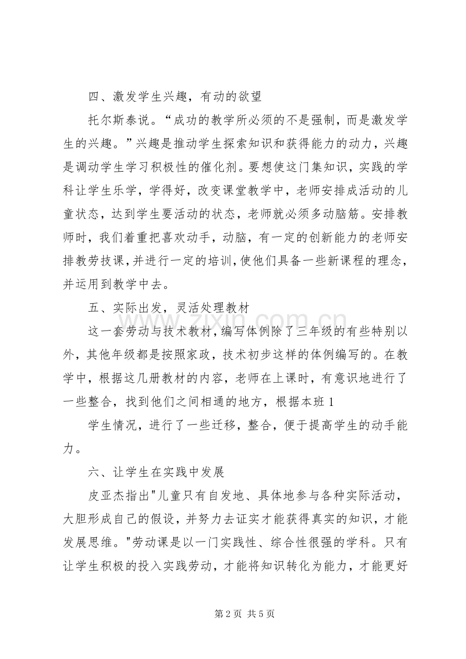 劳动教育工作总结 .docx_第2页