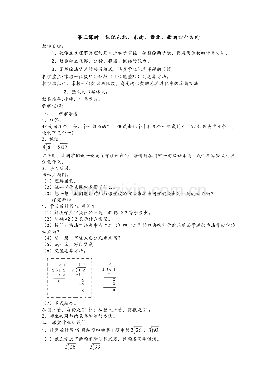 人教2011版小学数学三年级笔算除数是一位数的除法(例2).doc_第1页