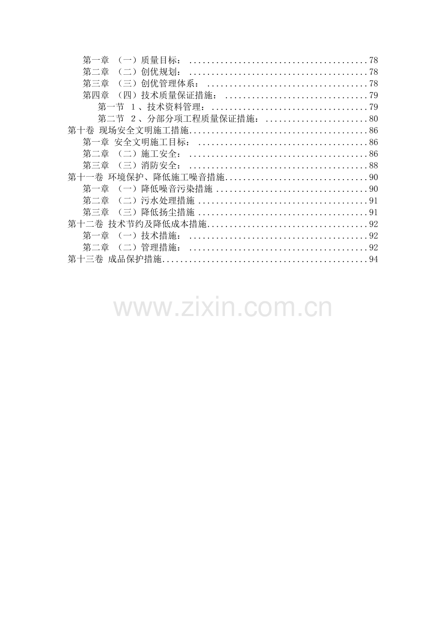 学生宿舍楼工程施工组织设计(57页).doc_第3页