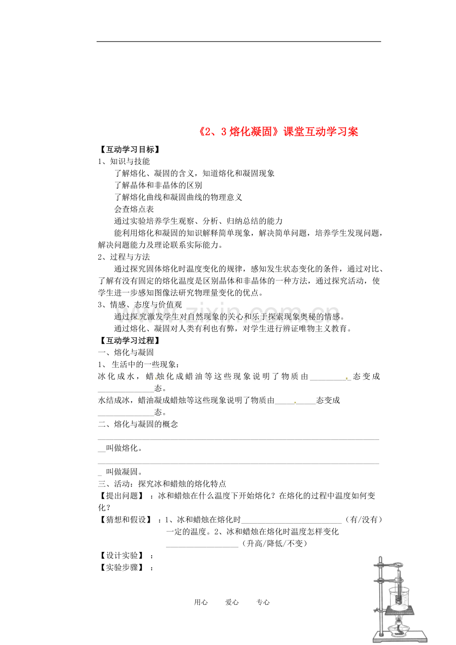 江苏省射阳县八年级物理上册《熔化凝固》导学案(无答案).doc_第1页