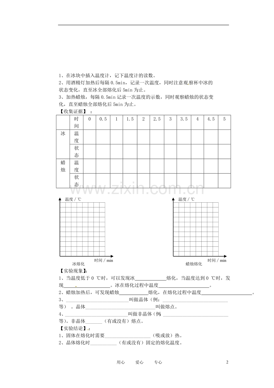 江苏省射阳县八年级物理上册《熔化凝固》导学案(无答案).doc_第2页